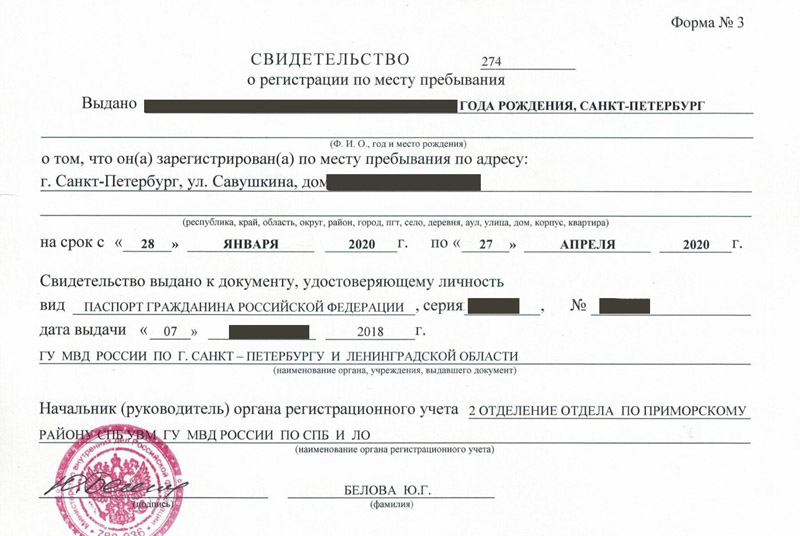 временная регистрация в Пионерском